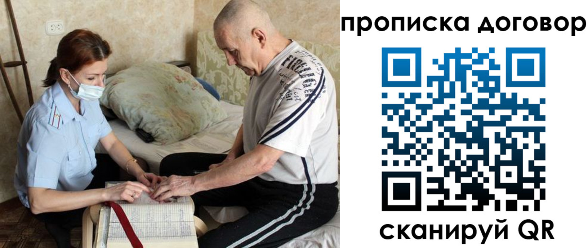 прописка штамп в Осинниках