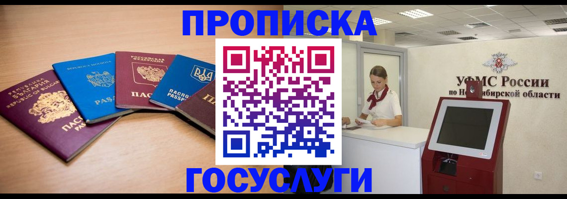 прописка от собственника в Осинниках
