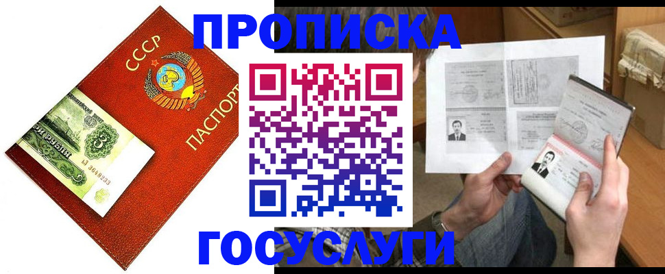 временная регистрация купить в Осинниках