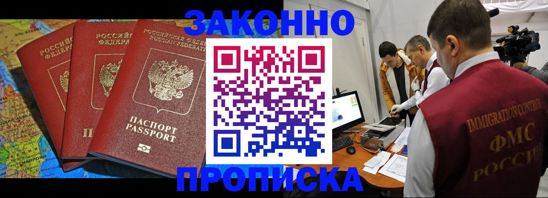 прописка от собственника в Осинниках