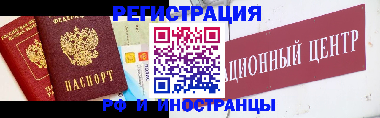 прописка для работы в Осинниках
